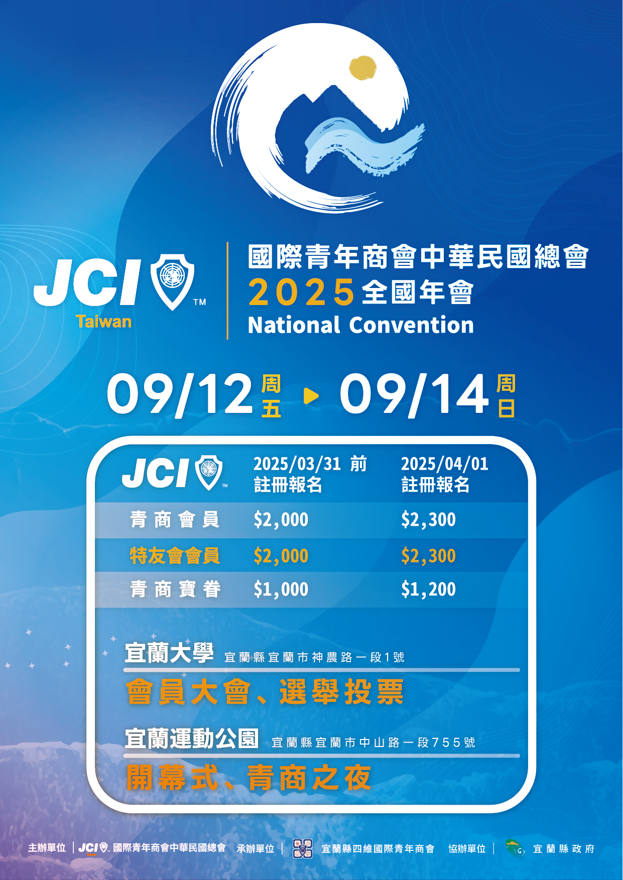 本會2025年全國年會註冊時間展延至114年8月15日止