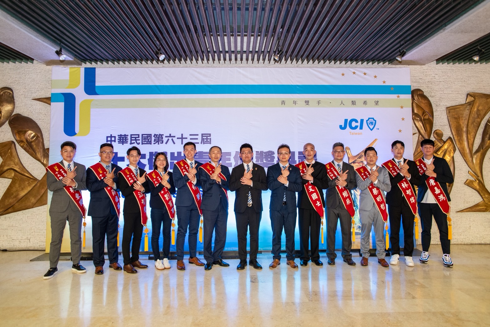 第63屆十大傑出青年頒獎典禮