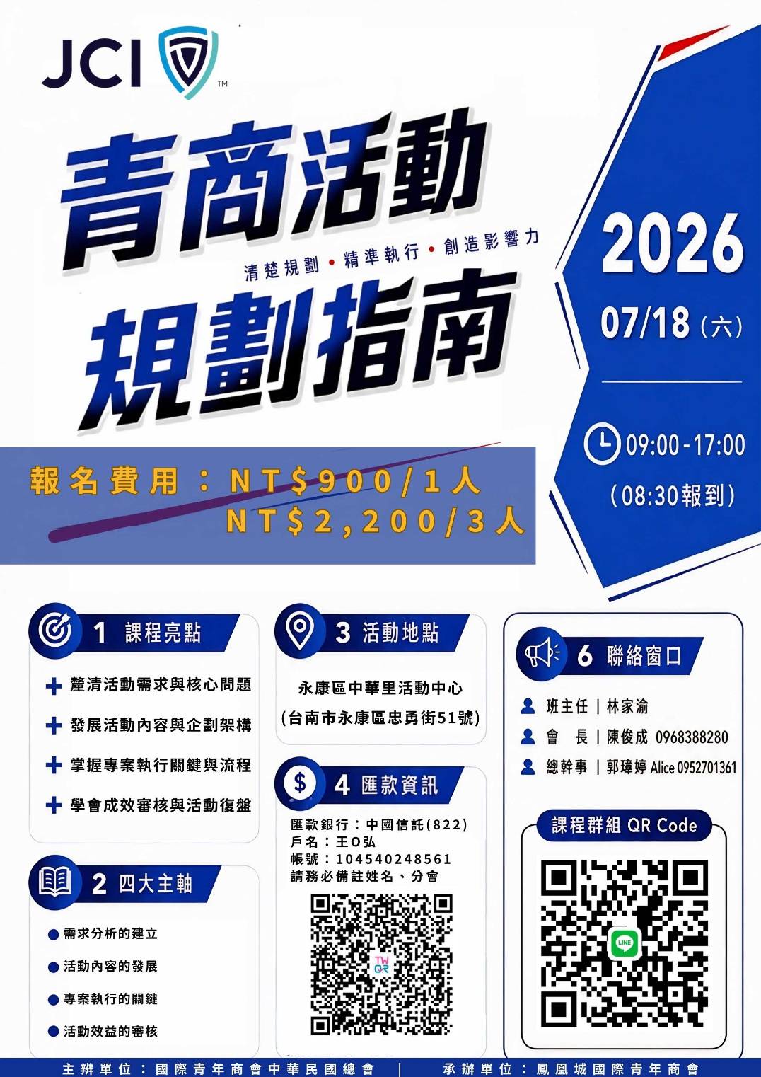 2026青商活動規劃指南-南區場